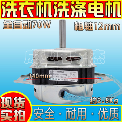 洗衣机电机马达粗轴电机