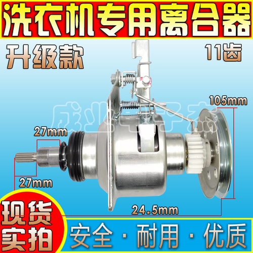 松下洗衣机离合器总成