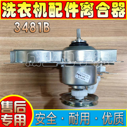 海尔洗衣机配件离合器