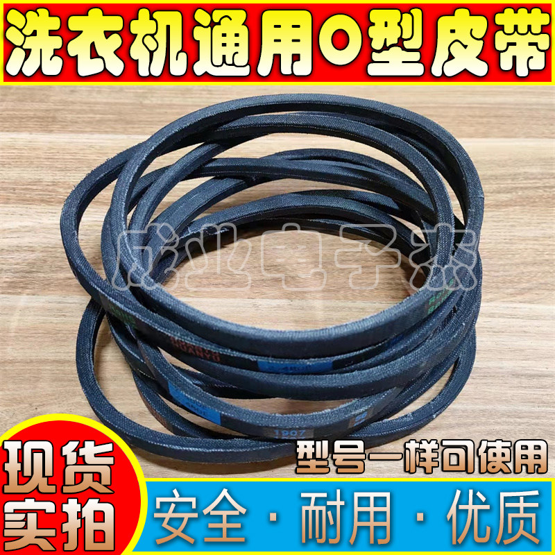 通用洗衣机皮带O型皮带三角带传送传动带输送带电机马达皮带配件