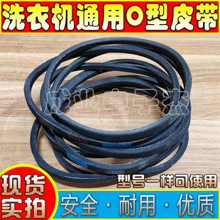通用洗衣机皮带O型皮带三角带传送传动带输送带电机马达皮带配件
