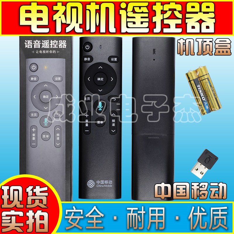 移动悦盒语音遥控器机顶盒