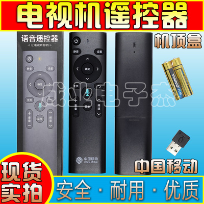 移动悦盒语音遥控器机顶盒