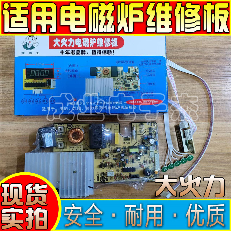维博士触摸屏电磁炉主板万能板通用电路板改装板维修配件触摸电磁
