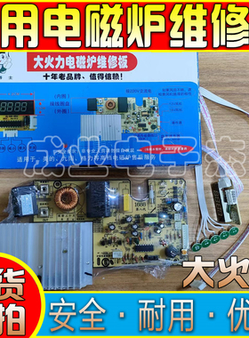 维博士触摸屏电磁炉主板 板通用电路板改装板维修配件触摸电磁