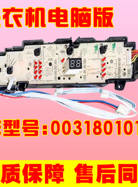 海尔洗衣机电脑板0031800101L/C/G/J/K/A 014 013A/20W控制板主板