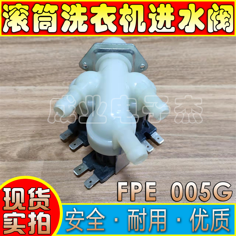 适用美的小天鹅LG滚筒洗衣机三头进水阀 FPE005G进水阀一进三出阀