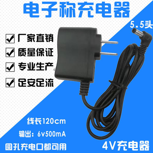 电子秤电源圆孔6v圆头线计价折叠台称大小通用充电器配件新品