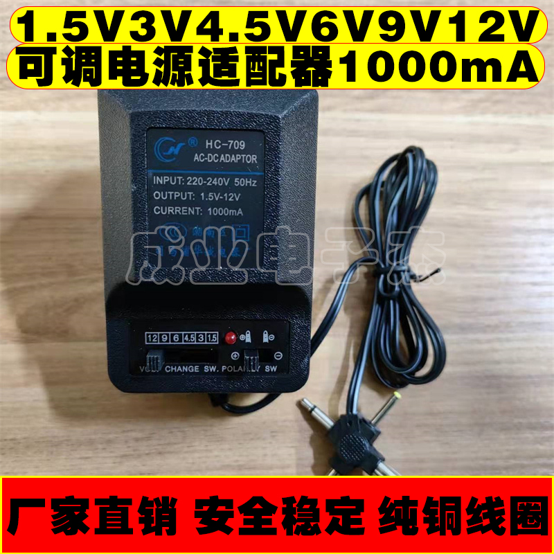 华诚可调电源适配器1.5V3V4.5V6V9V12V直流变压器1A多功能充电器