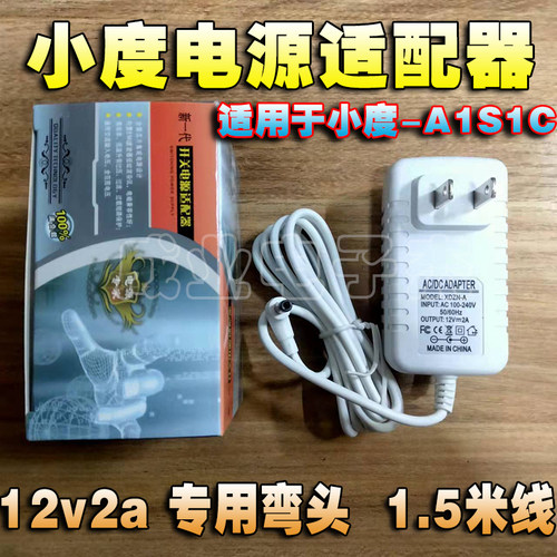 适用于小度电源适配器小度-A/小度X8/小爱小度X6电源变压器开关
