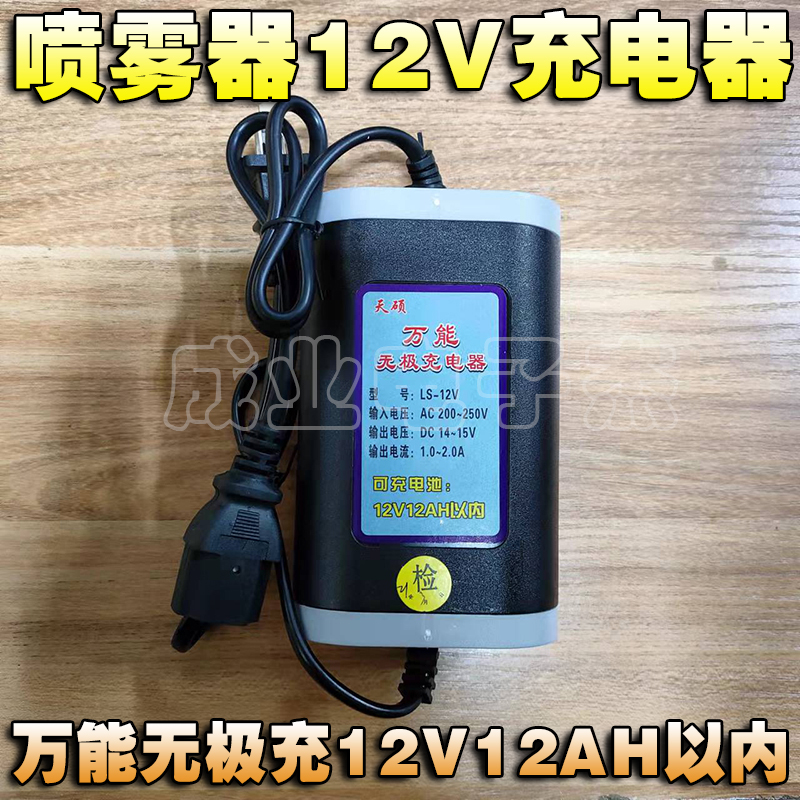 智能12V铅酸锂电电动喷雾器充电器12V8AH/12AH/9AH电瓶无极通用型