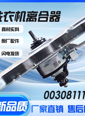 0030811160适用海尔洗衣机离合器1160变频B10018BF31/B8516BF61