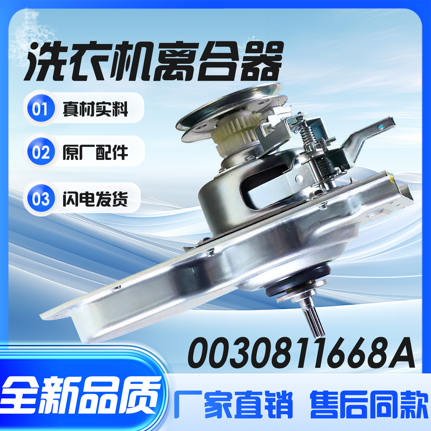 适用海尔洗衣机/双动力减速离合器11668A/MS7518Z71U1/S85188Z61