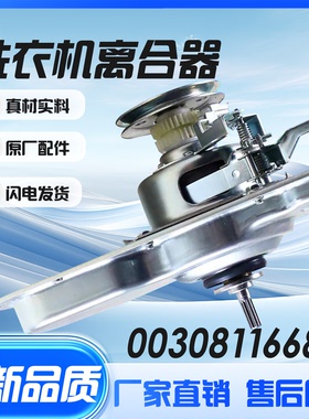 适用海尔洗衣机/双动力减速离合器11668A/MS7518Z71U1/S85188Z61