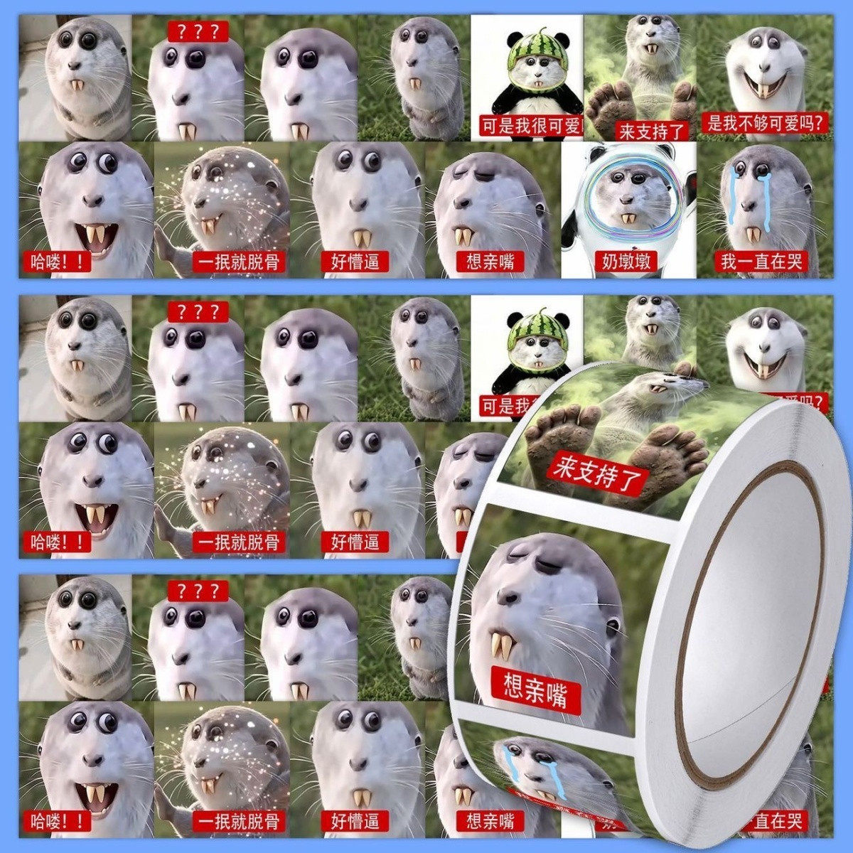 奶墩表情包卷卷贴搞笑抽象猎奇大板牙动物梗图贴纸桌面装饰