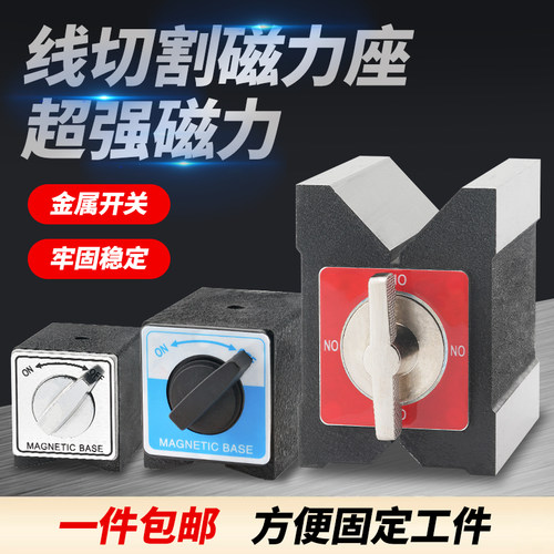 线切割专用强力磁座12T