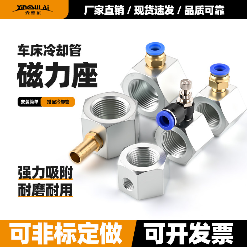 冷却管磁座 火花机油座底座 水座强磁座 2分3分4分车床喷油磁吸座,五金/工具,机械喷嘴,淘宝优惠券,粉丝福利购,淘宝优惠卷