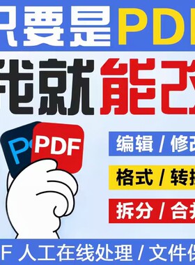 PS图片处理ppt制作排版word图片文字打字录入服务pdf转Word