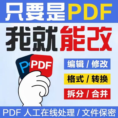 PS图片处理ppt制作排版word图片文字打字录入服务pdf转Word