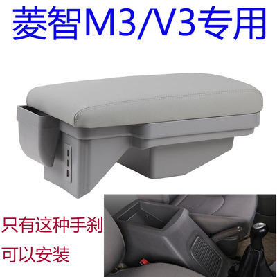 东风风行菱智M3扶手箱V3中央专用手扶凌志M5原装原厂内饰改装配件