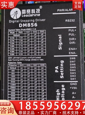 雷赛步进驱动器:DM856 成色如图 功 ~询价