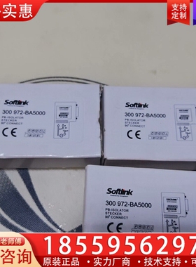 欧辰 SOFTLINK光电隔离总线接线器 ~询价