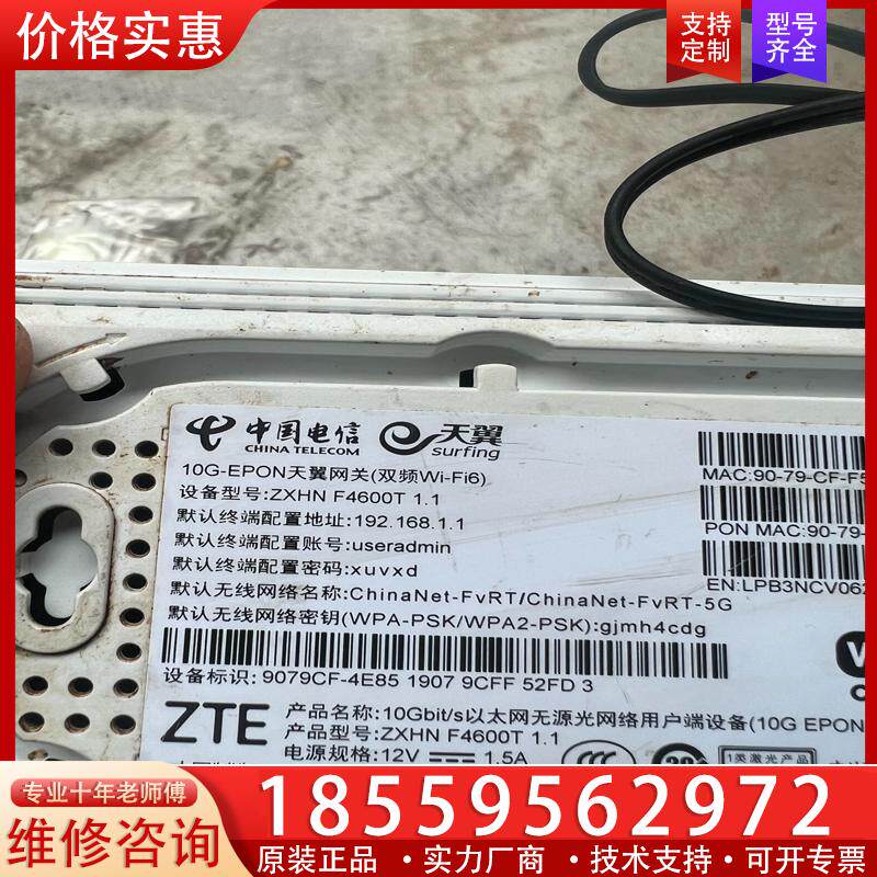 议价中兴F4600T，10G光猫，带will6，成色没有问题