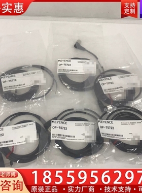 OP-75722 基恩士KEYENCE传感器线缆 ~询价