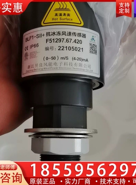 贝良BLF1-S II 抗冰冻贝良风速仪51227.67.4 ~询价