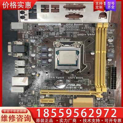 议价拆机华硕H81M-E主板，带G3220CPU，带挡板