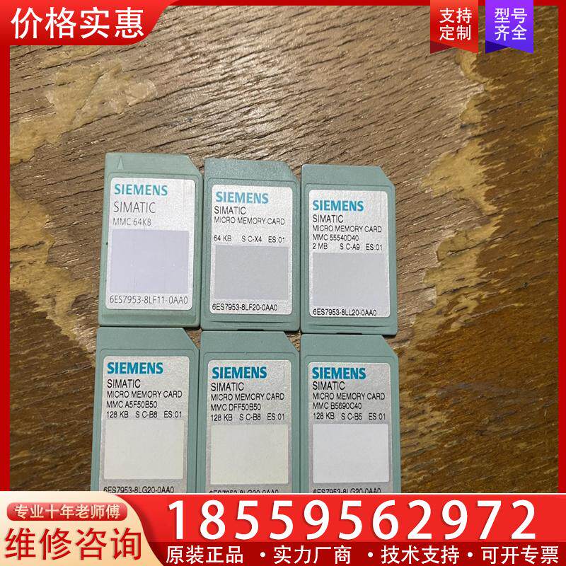 议价西门子PLC内存卡，64KB两张，128KB三张，2M一