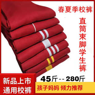 大红色白条两道杠男女通用加肥加大宽松红色三道杠春夏季 子 校服裤