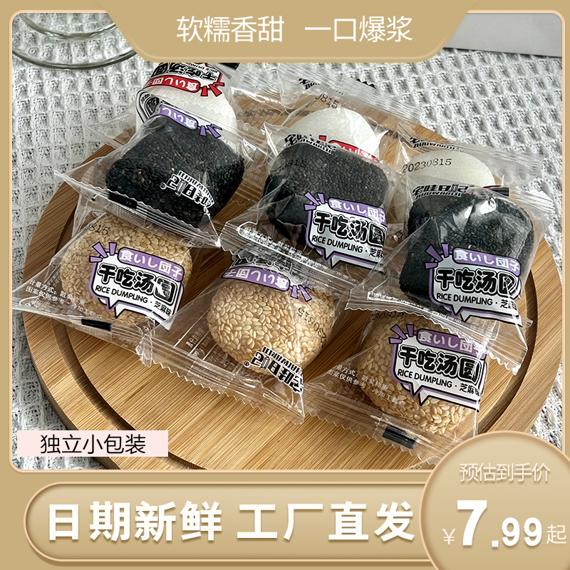 湖南益阳山乡食品扶贫馆，新鲜夹心麻薯多口味糯米糍传统糕点干吃汤圆休闲零食下午茶-第5张图片-提都小院