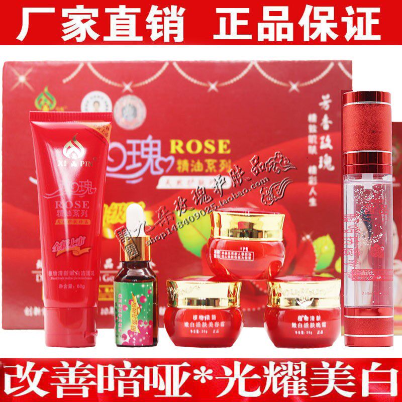 精装升级版茜品玫瑰精油五六件套面部护理套装