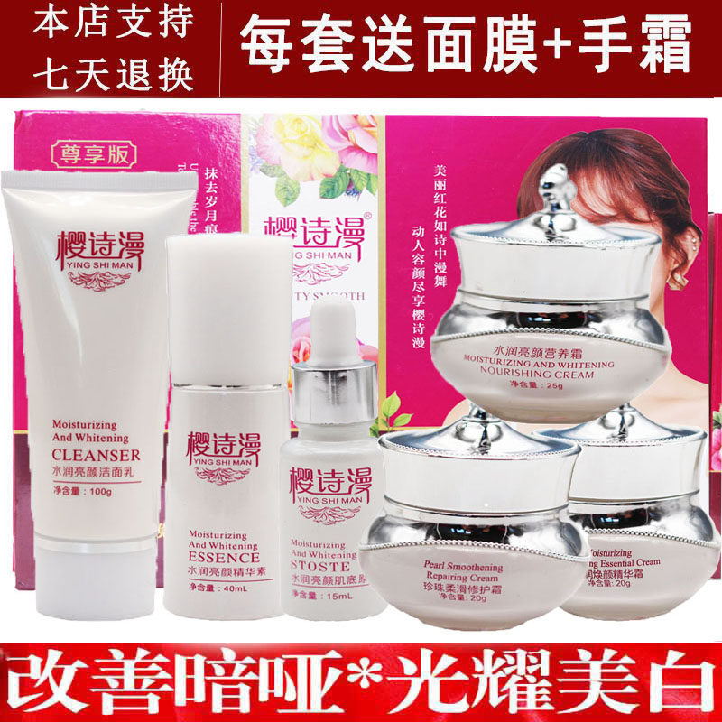 升级樱诗漫水五件套樱诗漫补水