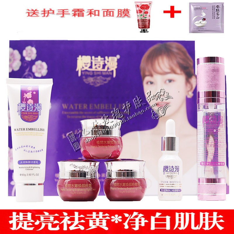 正品樱诗漫植物水嫩五合一五件套面部护理套装