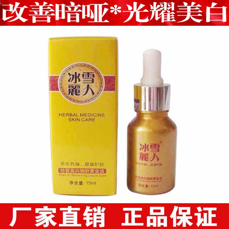 冰雪丽人草本植物清新靓颜珍皙黄面部护理套装