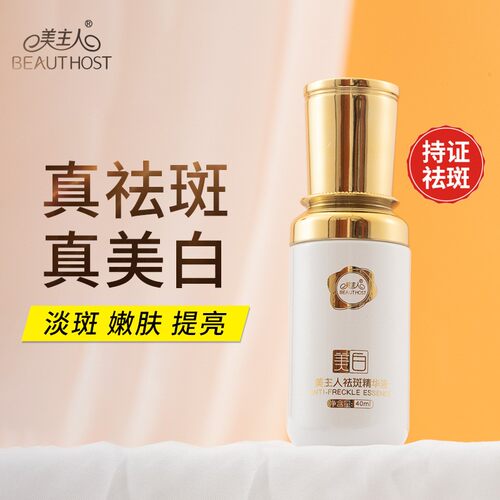 美主人祛斑精华液国妆特字改善暗沉美白嫩肤淡化色斑焕亮肌肤原液