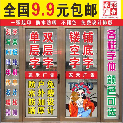 玻璃门窗贴纸字广告贴纸即时贴电脑刻字不干胶防撞条防水防晒腰线 - 封面