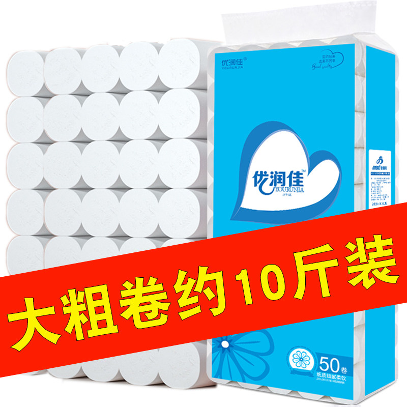 卫生纸家用大卷纸实惠装学生宿舍用约10斤装厕纸手纸巾卷筒纸50卷