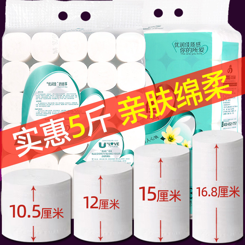 优润佳卫生纸家用大卷纸无芯厕纸巾学生宿舍用手纸整箱批实惠装30