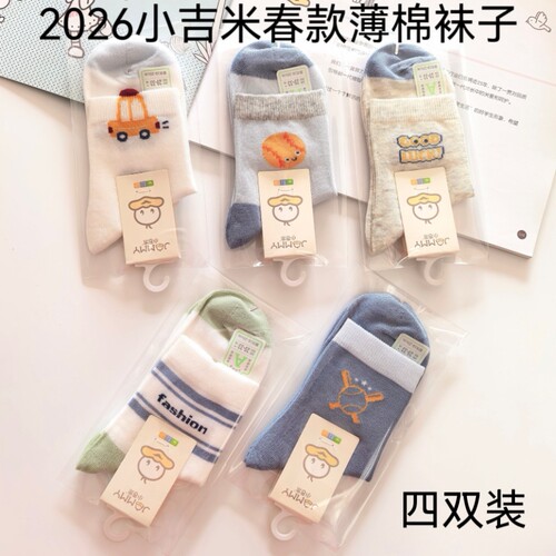 2026小吉米弟弟妹妹童袜春款薄棉男孩纯棉透气无骨学生袜4双装