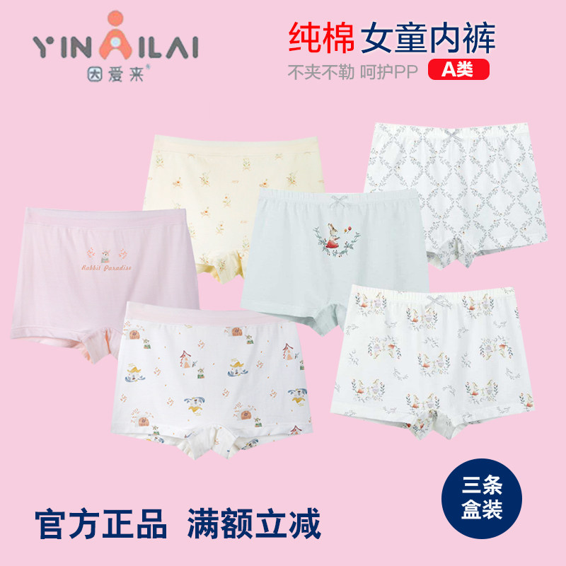 三条装因爱来女童内裤纯棉平角短裤儿童莫代尔裤女孩抑菌无骨内裤