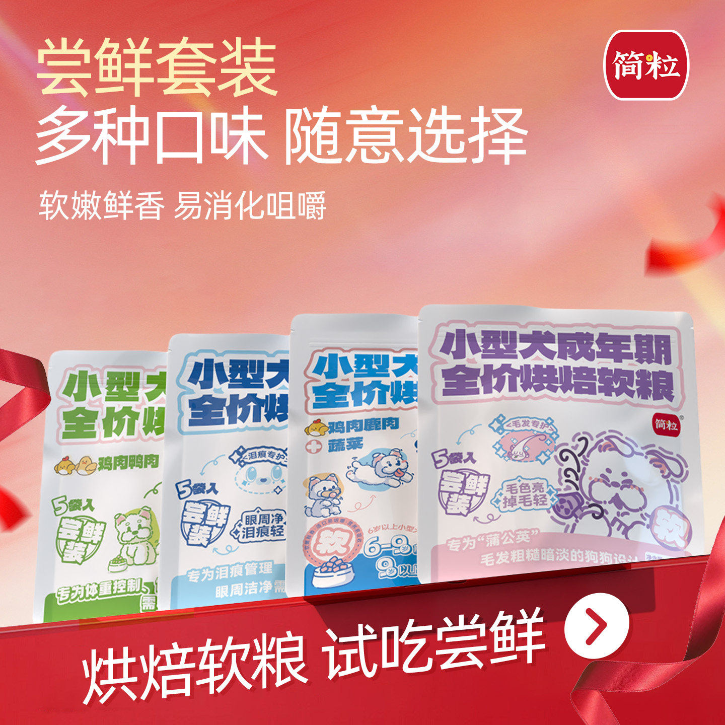 简粒全阶段老年犬泪痕毛发试吃装