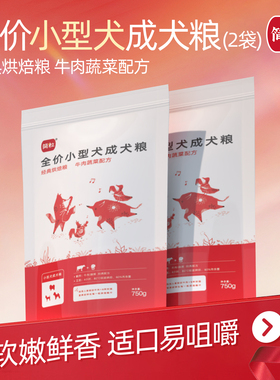 简粒狗粮泰迪小型犬幼犬成犬粮通用型犬粮3斤比熊贵宾博美天然粮
