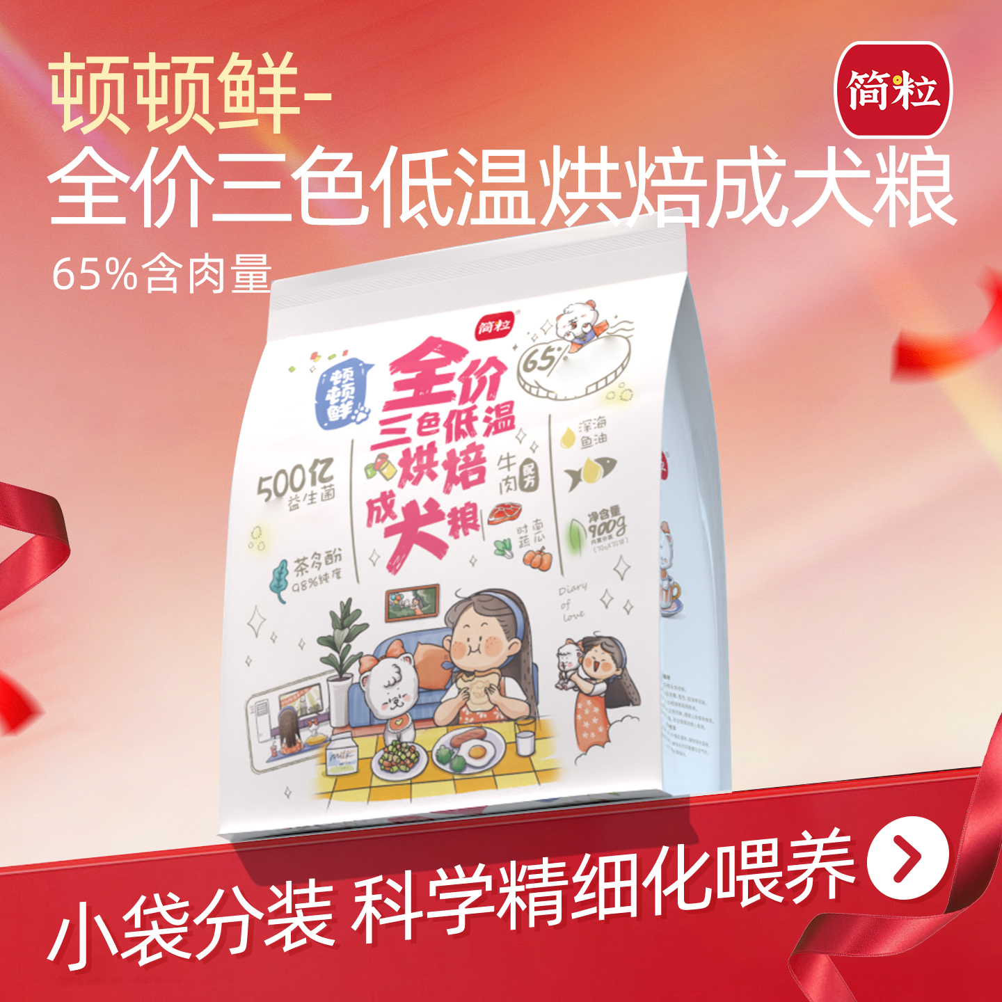 简粒顿顿鲜烘焙成犬粮小型犬牛肉软粮通用型便携口袋小袋全价狗粮