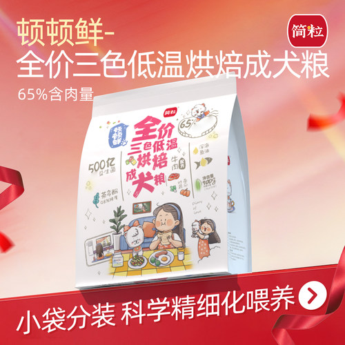 简粒狗粮软粮小袋粮关爱体魄