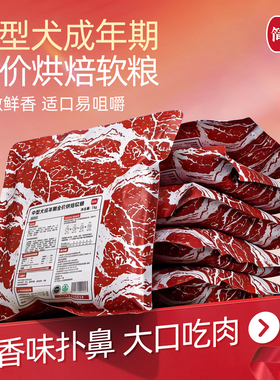 简粒狗粮中大型犬烘焙犬粮通用成犬粮金毛萨摩耶全犬宠物狗粮6kg