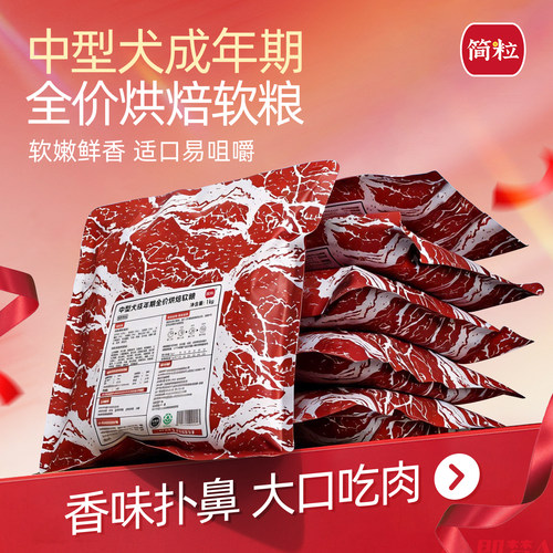 简粒狗粮中大型犬烘焙成犬粮通用