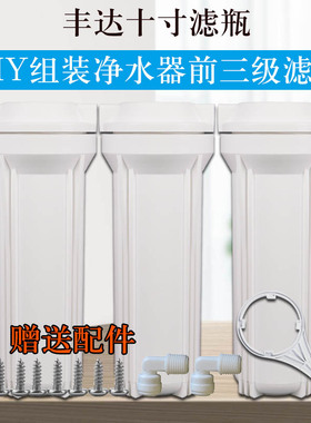 10寸丰达滤瓶DIY组装净水器加厚滤瓶前置过滤瓶2/3分口通用滤瓶
